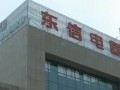 吉柏利綠色集成頂（東信電器） (1077播放)