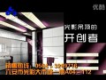 歐柏特六安地區(qū)電視廣告片 (596播放)