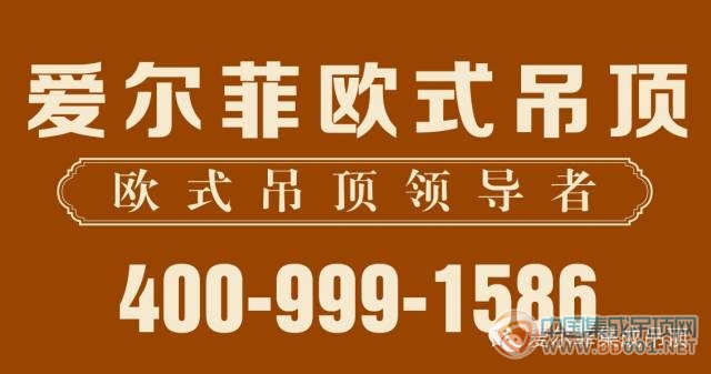 愛爾菲歐式吊頂徐州店即將開業(yè)  驚喜優(yōu)惠不斷 