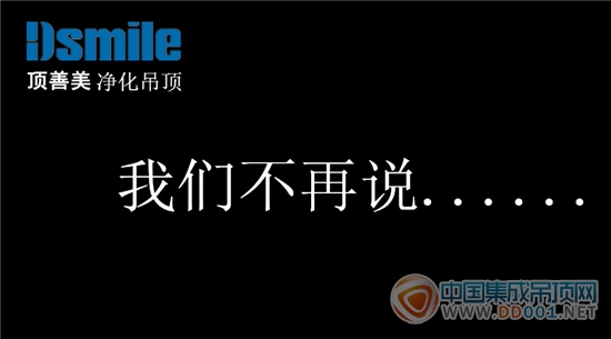 頂善美：新《廣告法》施行，我們不再說