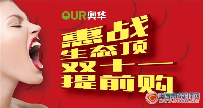 不做剁手黨只為那個美美的家，集成吊頂各大Boss支招雙十一