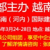 2016年越南（河內(nèi)）國(guó)際建筑、建材及家居產(chǎn)品展覽會(huì)