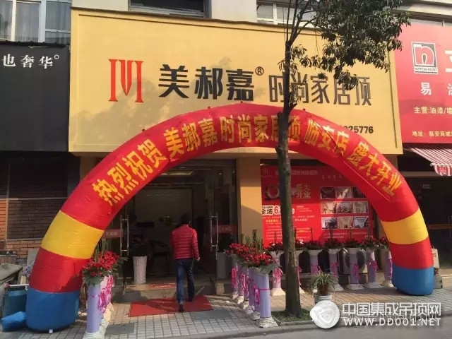 美郝嘉時(shí)尚家居頂臨安二店喜迎開業(yè)