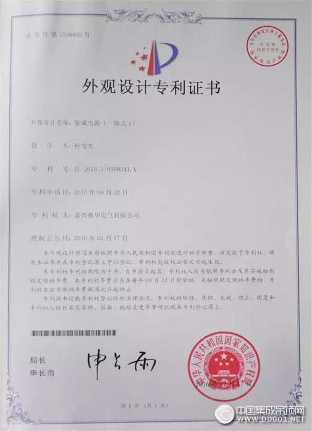 賽華榮獲“外觀設計專利證書”，品牌形象再添力