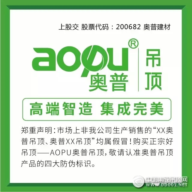 吊頂行業(yè)出大事了，AOPU奧普吊頂強(qiáng)勢(shì)登陸CCTV