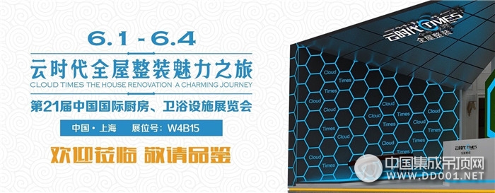 觀云時(shí)代全屋整裝風(fēng)采，就來(lái)六月上海廚衛(wèi)展