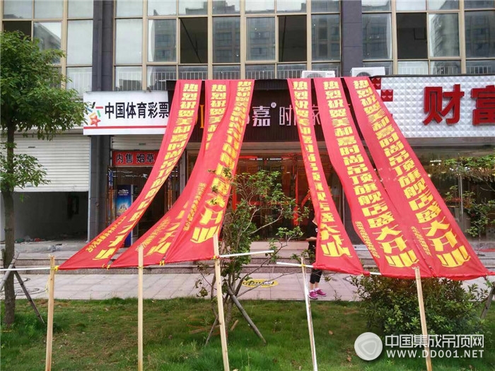 美郝嘉時尚家居頂溫州龍灣旗艦店盛大開業(yè)，豪派多重大禮！