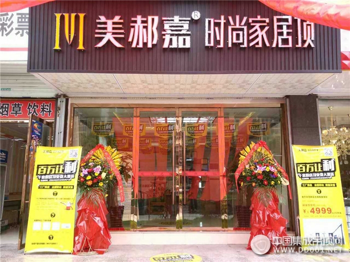 美郝嘉時尚家居頂溫州龍灣旗艦店盛大開業(yè)，豪派多重大禮！