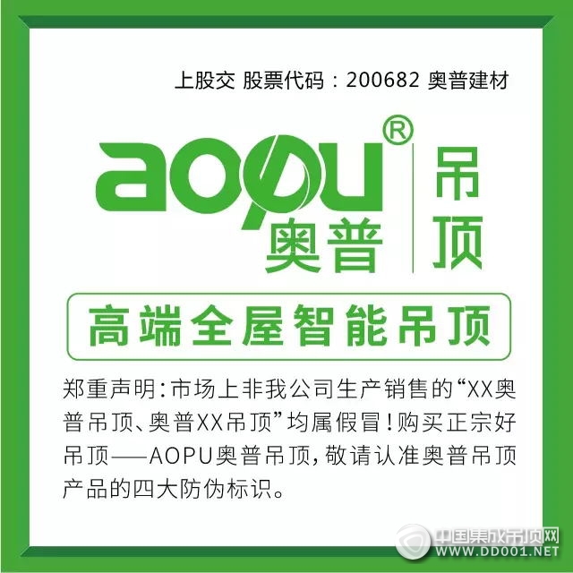 AOPU奧普吊頂：乘世界互聯(lián)網(wǎng)大會之地氣，再續(xù)全屋智能吊頂傳奇！