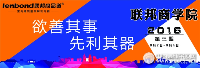 【現(xiàn)場(chǎng)報(bào)道】聯(lián)邦商學(xué)院第三期新商培訓(xùn)正式啟動(dòng)，輕松玩轉(zhuǎn)三維家軟件