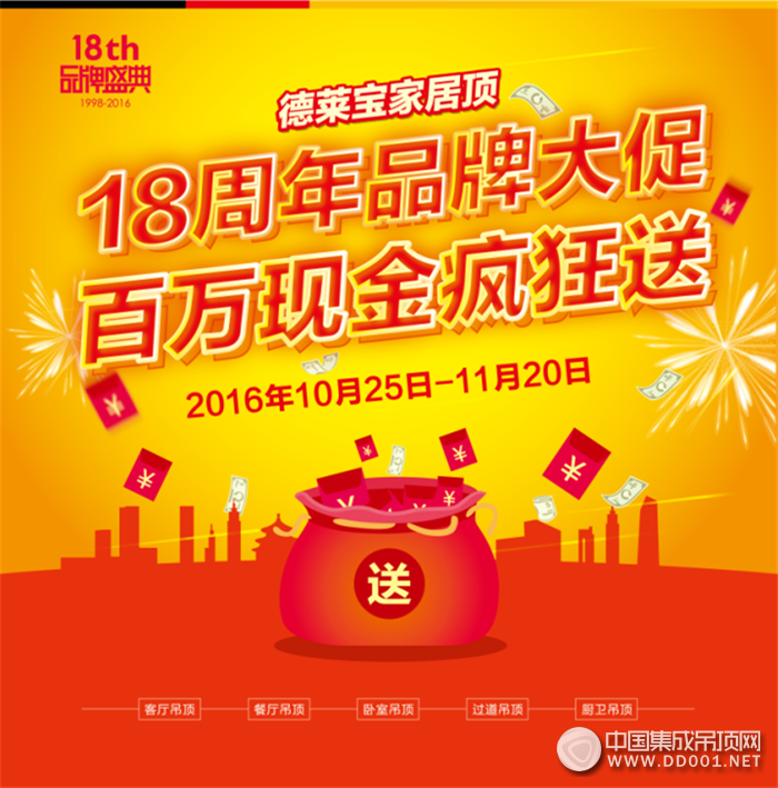 德萊寶18周年品牌大促即將來(lái)襲，準(zhǔn)備尖叫吧！