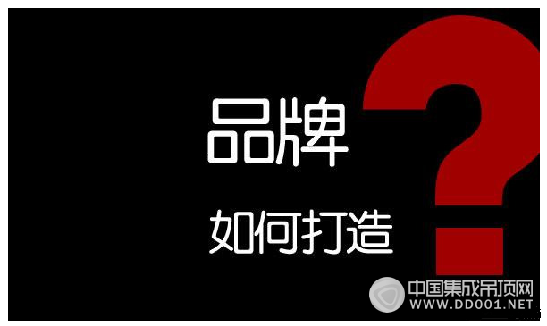 還在遙望高高在上的吊頂明星？做品牌，你也可以從零開始