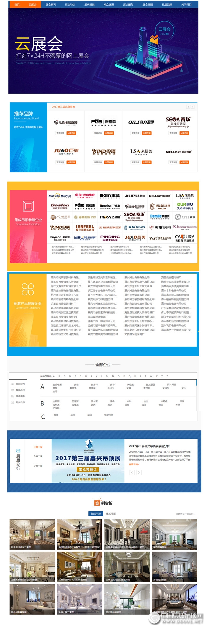 邀你搶先體驗24小時不落幕的“云展會”！嘉興吊頂展官網(wǎng)全新升級