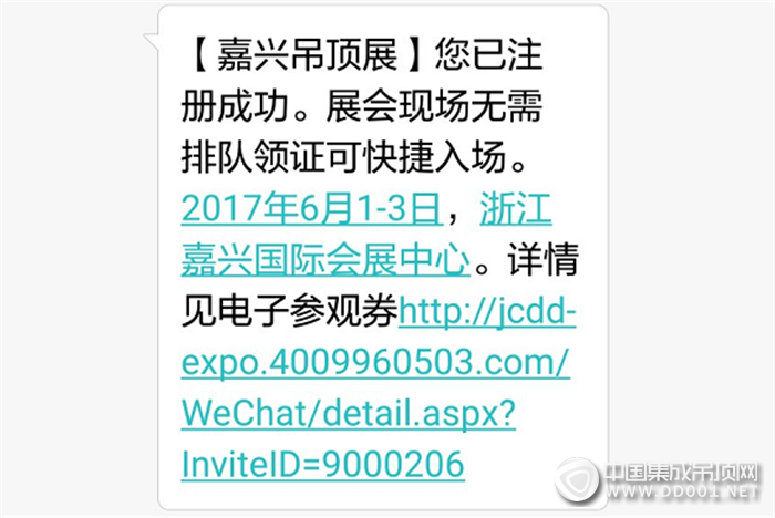 【登記有禮】2017第三屆嘉興吊頂展預登記通道開啟！