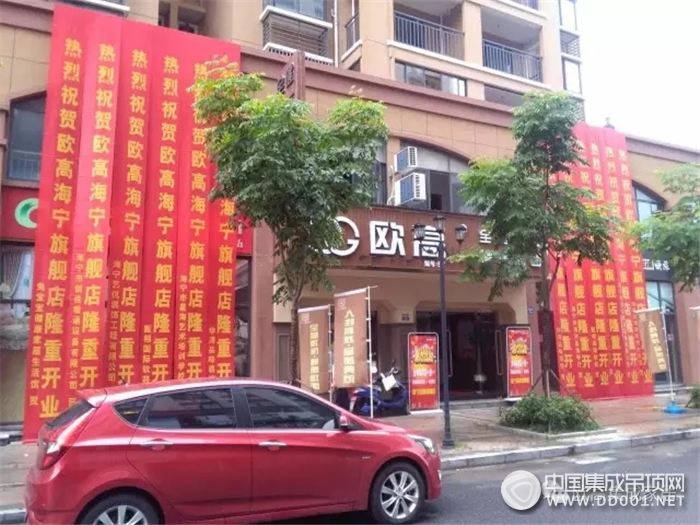 驚喜不斷！歐高海寧旗艦店盛大開業(yè)！