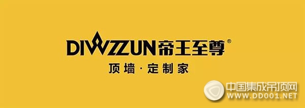 《建筑室內(nèi)吊頂安全技術(shù)要求》編制組成立會(huì)議，帝王至尊受邀參加