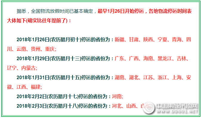 克蘭斯溫馨提示：臨近春節(jié)，今年20多個地區(qū)物流停運提前！