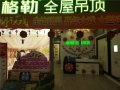 格勒全屋吊頂河北廊坊專(zhuān)賣(mài)店