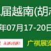 2019年第十二屆越南(胡志明市)國際電力設備與技術展覽會