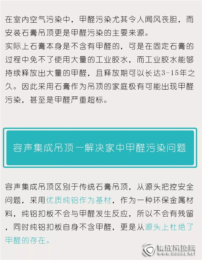 選容聲集成吊頂 為健康投資 為幸福投資