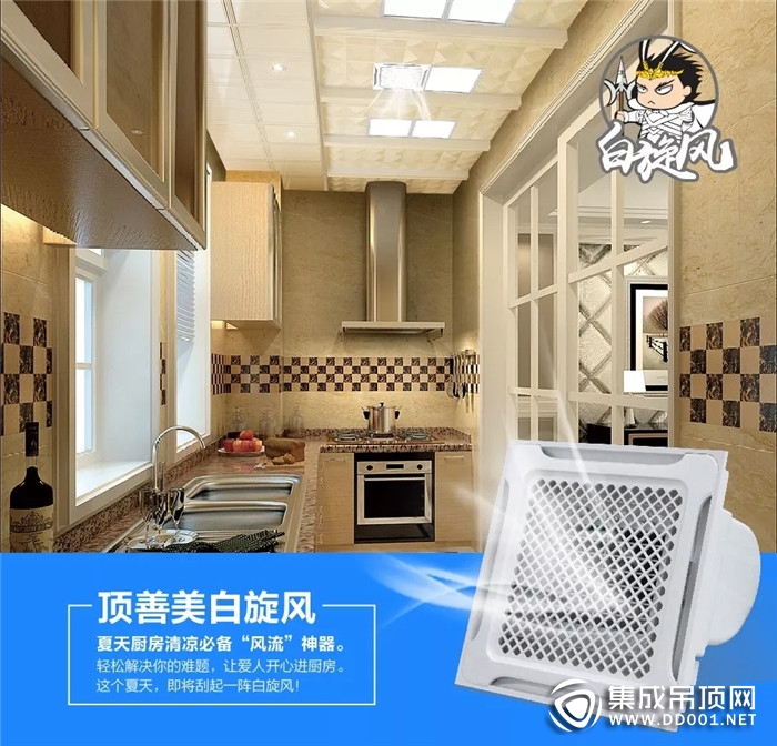 頂善美廚房電器 為你的“現(xiàn)”男友送去夏日涼爽！