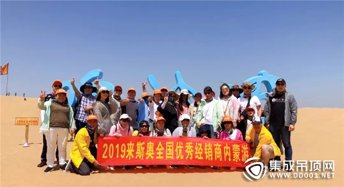 凝心聚力 逐夢大草原 2019來斯奧優(yōu)秀經(jīng)銷商內(nèi)蒙游圓滿收官！