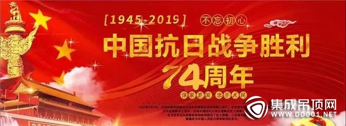 銘記歷史 珍惜和平，歐高吊頂墻面提醒每個中國人銘記9月3日！