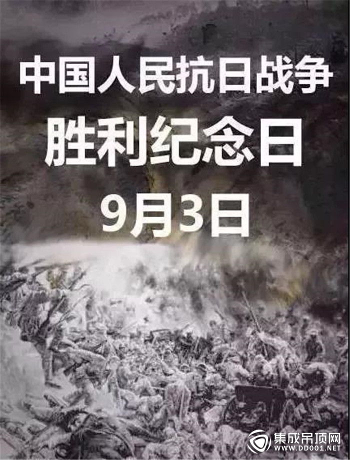 銘記歷史 珍惜和平，歐高吊頂墻面提醒每個中國人銘記9月3日！