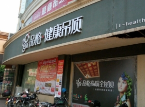 品格高端頂墻福建泉州專賣店