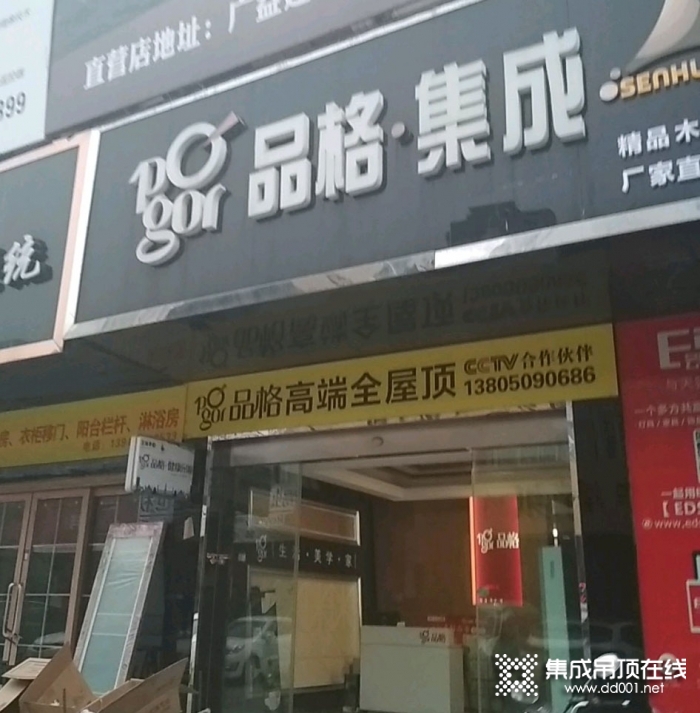 品格高端頂墻福建福州專賣店