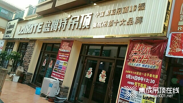 藍(lán)姆特集成吊頂廣西來賓專賣店