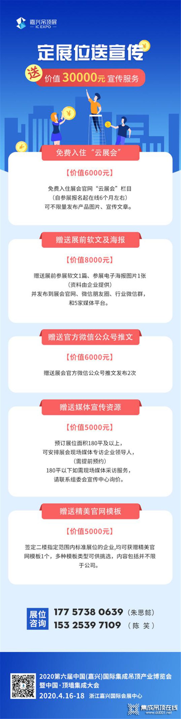 2020第六屆嘉興吊頂展展位即將售罄，意向參展企業(yè)請(qǐng)抓緊最后機(jī)會(huì)！