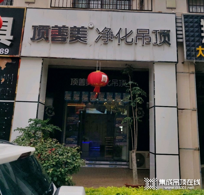 頂善美凈化吊頂福建廈門專賣店