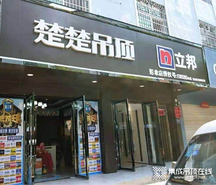 楚楚吊頂江西蓮花縣專賣店