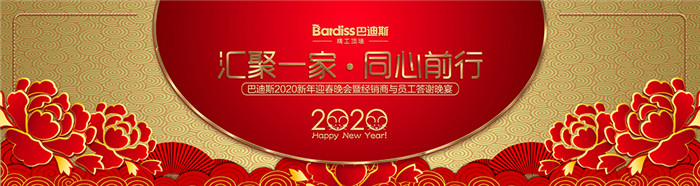 匯聚一家·同心前行 巴迪斯頂墻2020新年迎春晚會(huì)完美落幕！