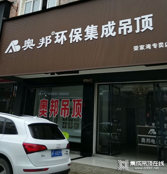 奧邦全屋集成頂湖南岳陽縣專賣店