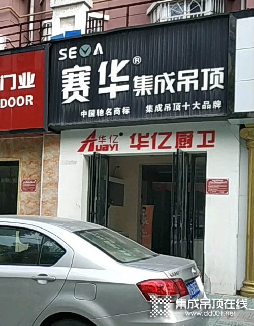 賽華集成吊頂安徽合肥專賣店