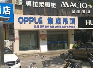 OPPLE集成吊頂安徽天長(zhǎng)專賣店