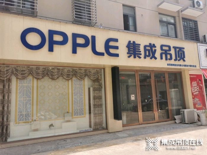 OPPLE集成吊頂安徽寧國(guó)專賣店