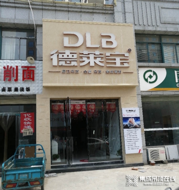 德萊寶全屋定制吊頂河南淮濱專賣店