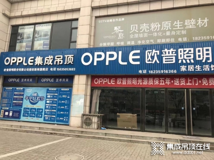 OPPLE集成吊頂山西新絳縣專賣店