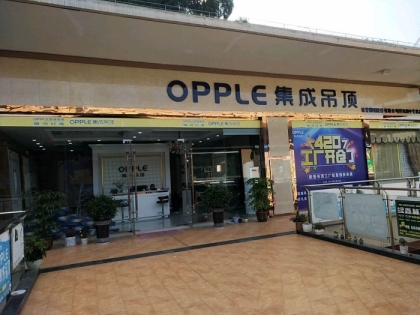 OPPLE集成吊頂四川南充專賣店