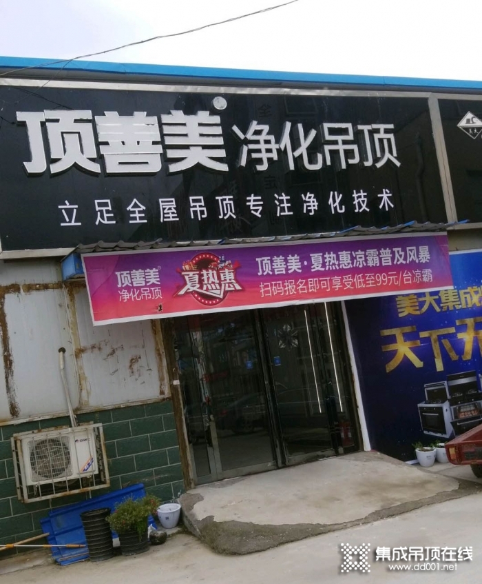 頂善美凈化吊頂河南原陽縣專賣店