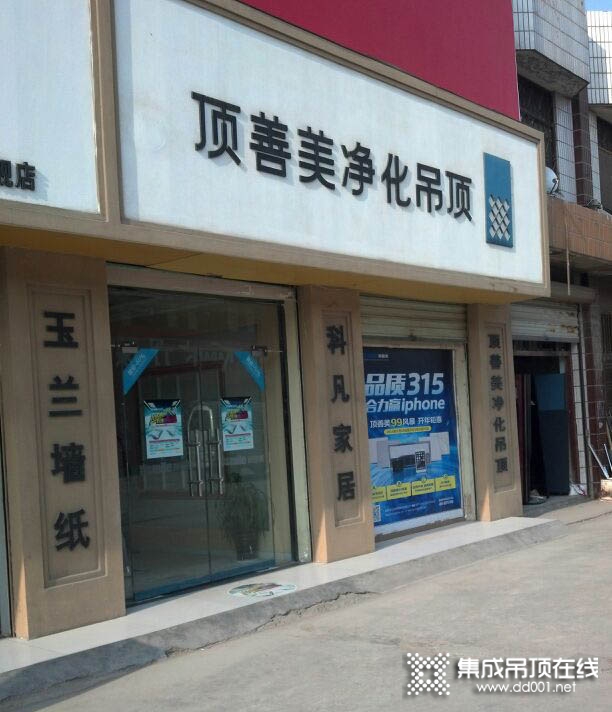 頂善美凈化吊頂河南鶴壁淇縣專賣店