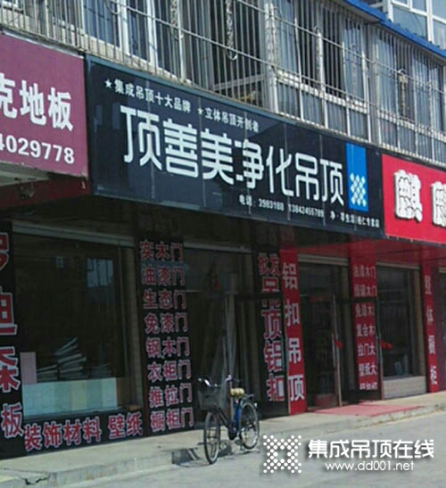 頂善美凈化吊頂遼寧本溪桓仁縣專賣店