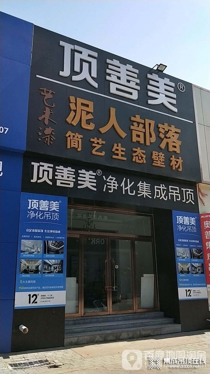 頂善美凈化吊頂河北黃驊專賣店