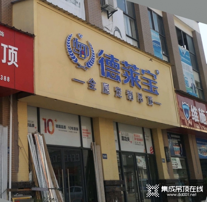 德萊寶全屋定制吊頂江西豐城專賣店