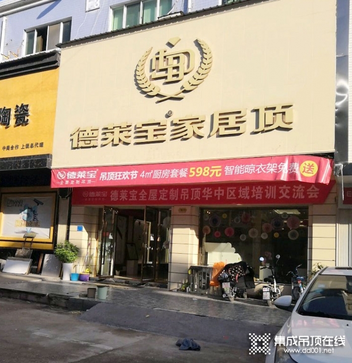 德萊寶家居頂江西上饒信州專賣店