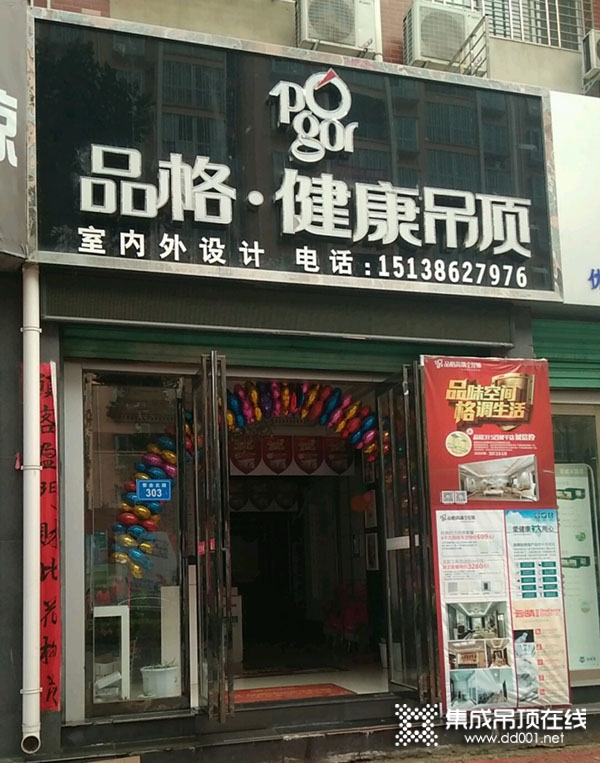 品格健康吊頂河南西峽專賣店