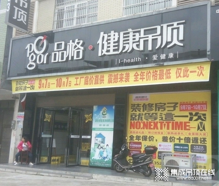 品格健康吊頂湖北通城專賣店